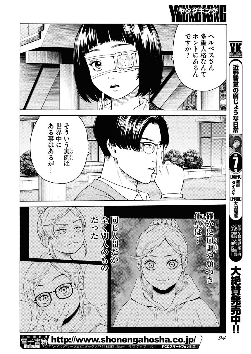 Konno Chika no Fujou na Nichijou - Chapter 59 - Page 22
