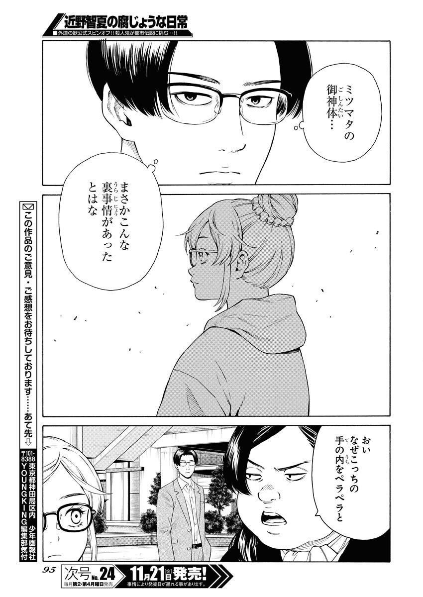 Konno Chika no Fujou na Nichijou - Chapter 59 - Page 23