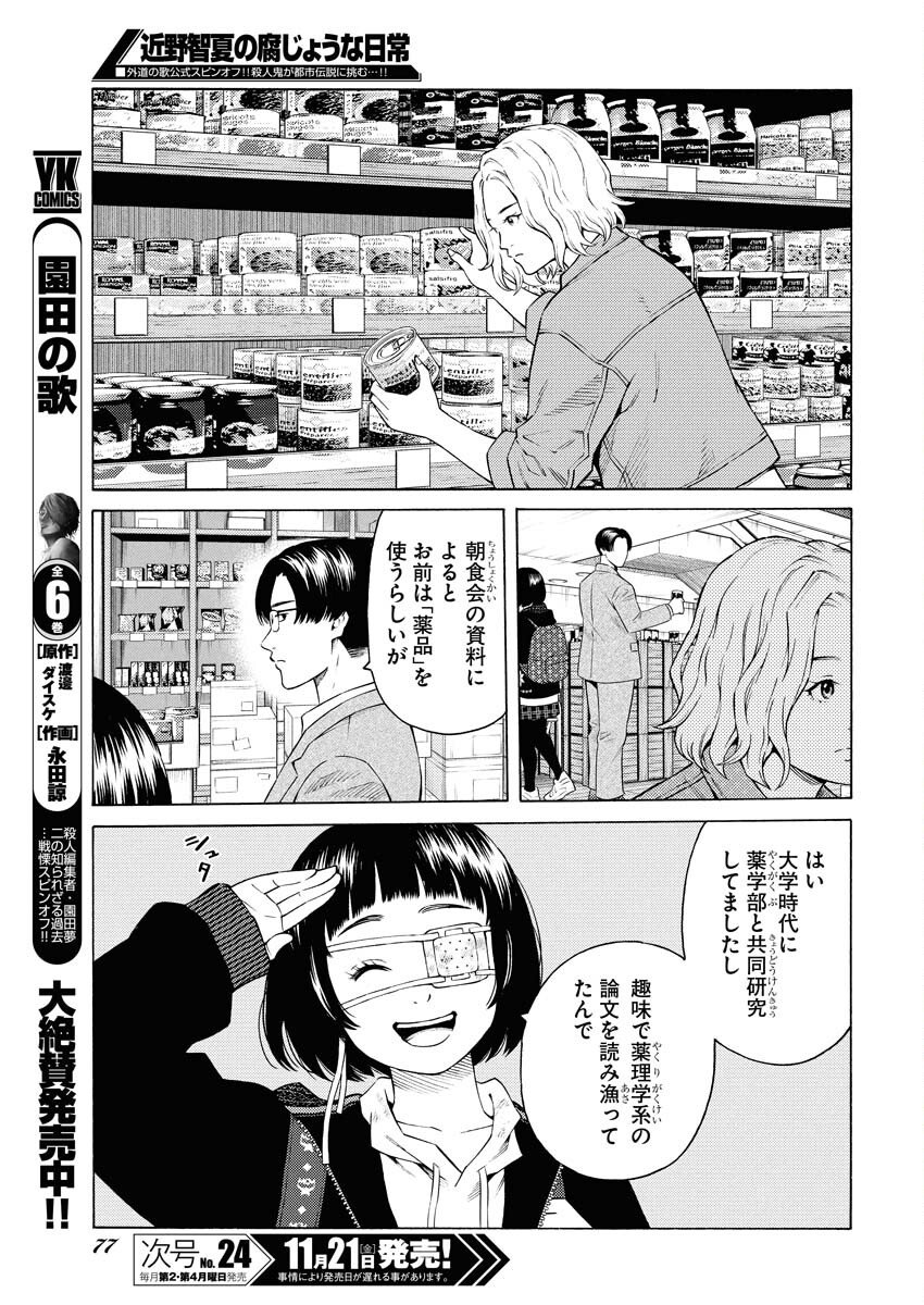 Konno Chika no Fujou na Nichijou - Chapter 59 - Page 5