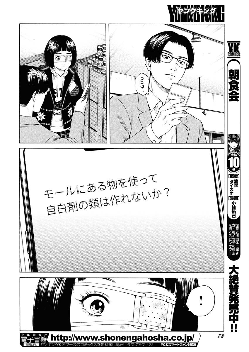 Konno Chika no Fujou na Nichijou - Chapter 59 - Page 6