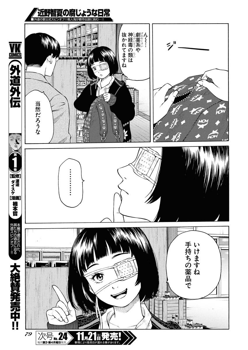 Konno Chika no Fujou na Nichijou - Chapter 59 - Page 7