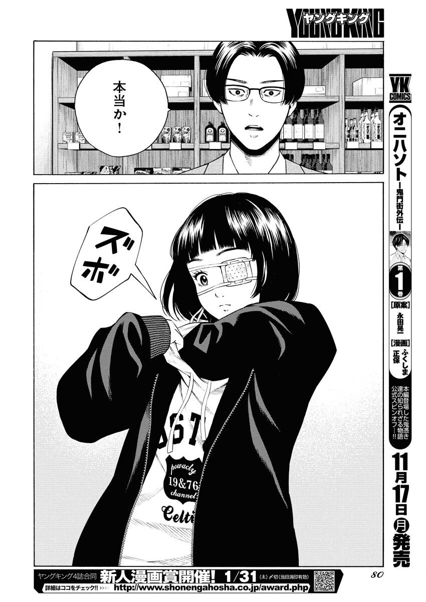 Konno Chika no Fujou na Nichijou - Chapter 59 - Page 8