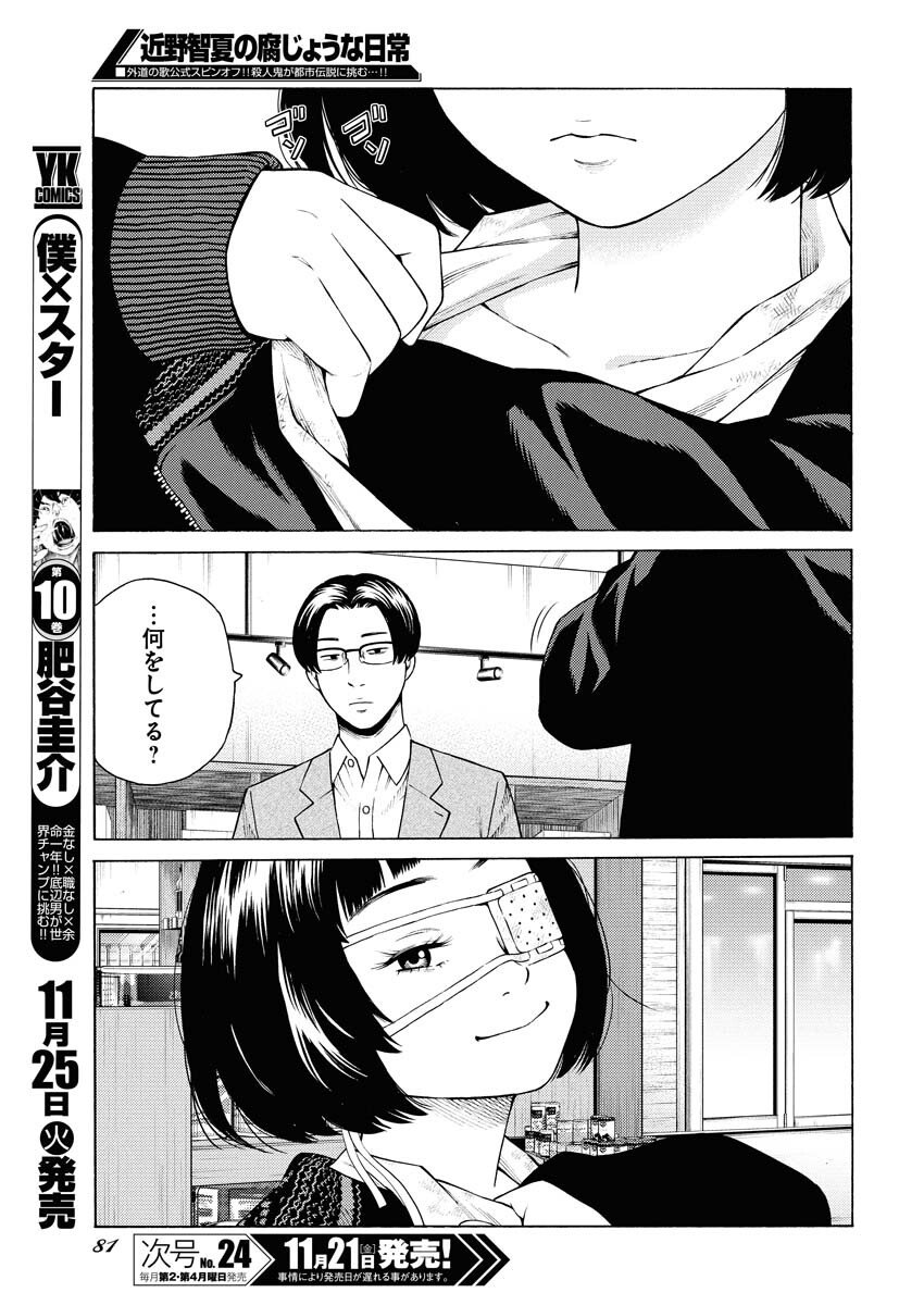 Konno Chika no Fujou na Nichijou - Chapter 59 - Page 9