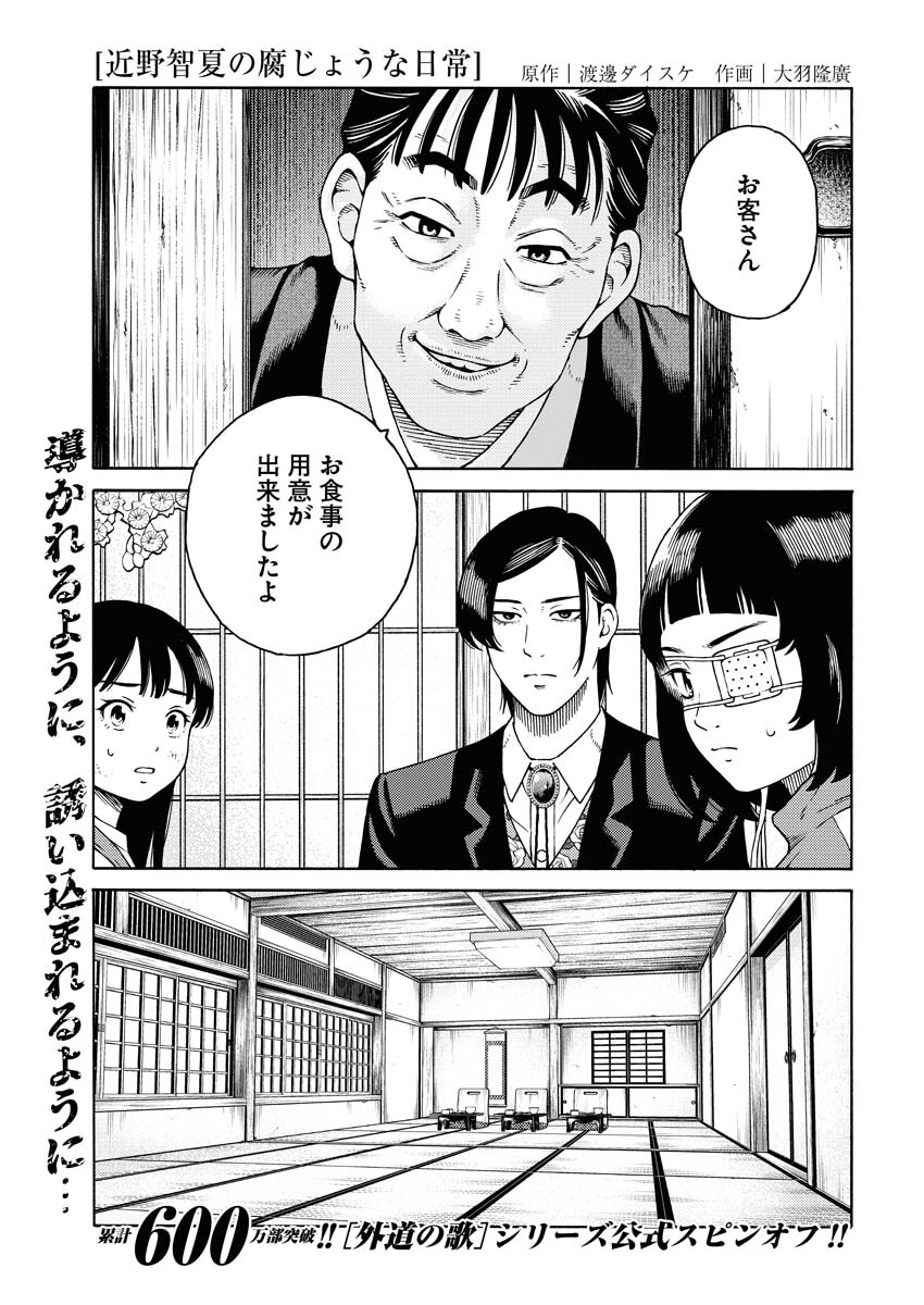 Konno Chika no Fujou na Nichijou - Chapter 6 - Page 1