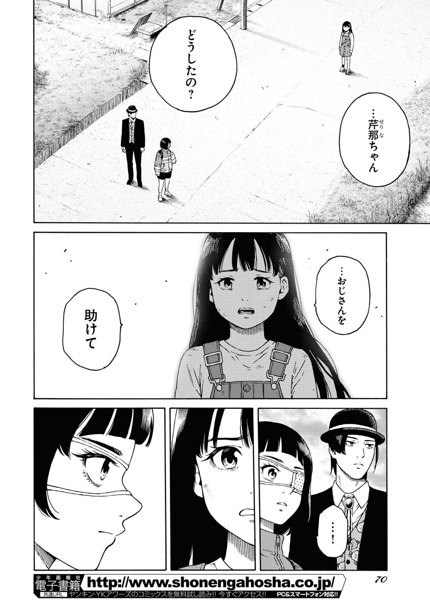 Konno Chika no Fujou na Nichijou - Chapter 6 - Page 18