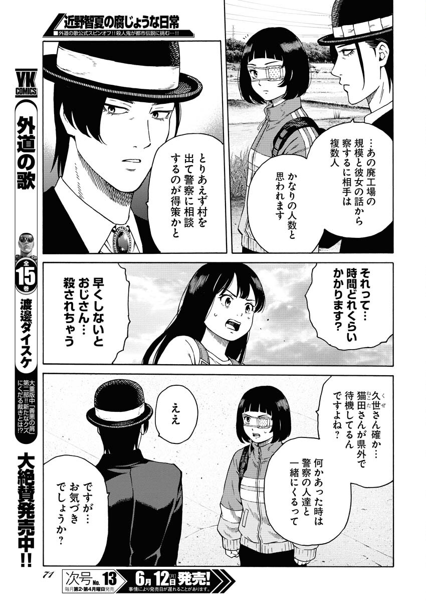 Konno Chika no Fujou na Nichijou - Chapter 6 - Page 19