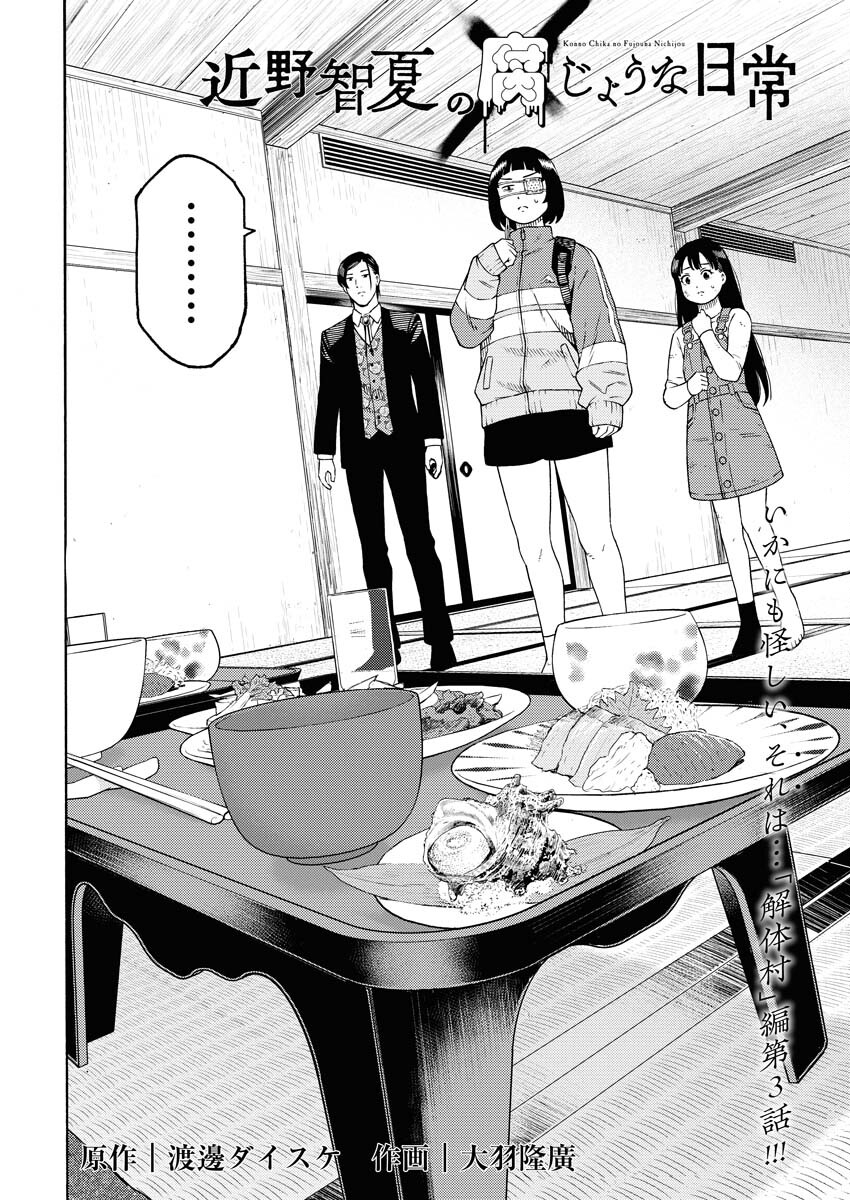 Konno Chika no Fujou na Nichijou - Chapter 6 - Page 2