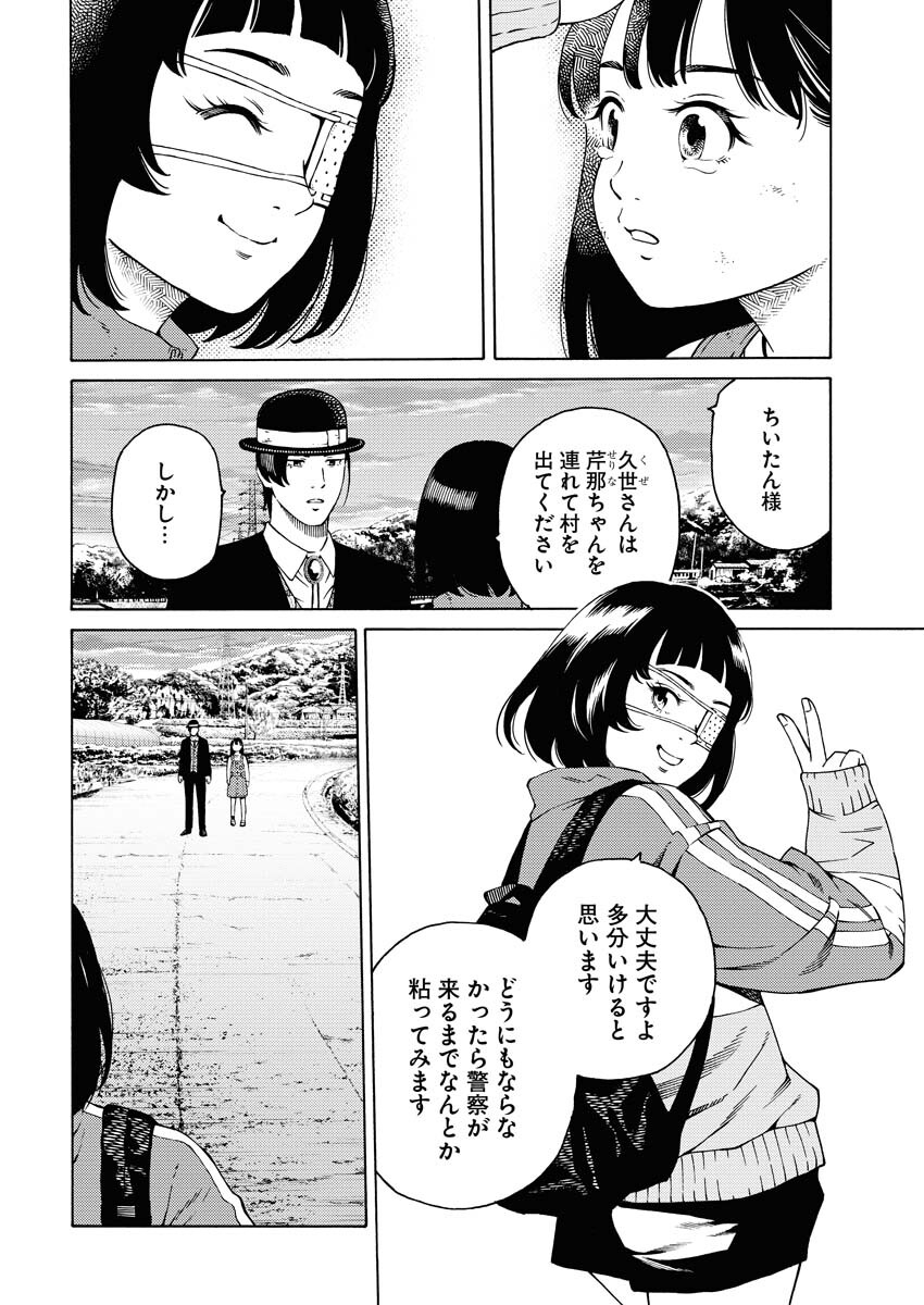 Konno Chika no Fujou na Nichijou - Chapter 6 - Page 22