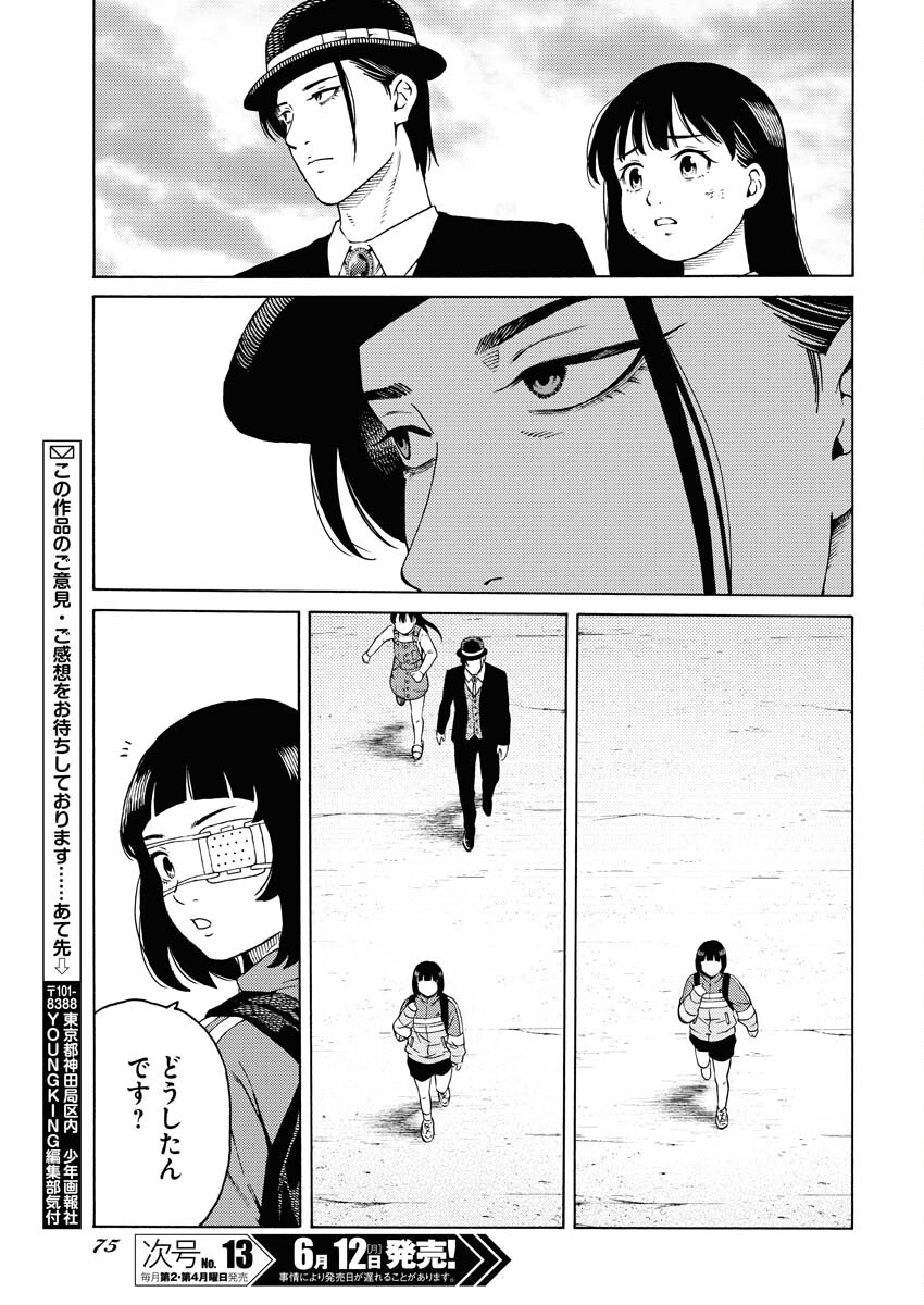 Konno Chika no Fujou na Nichijou - Chapter 6 - Page 23