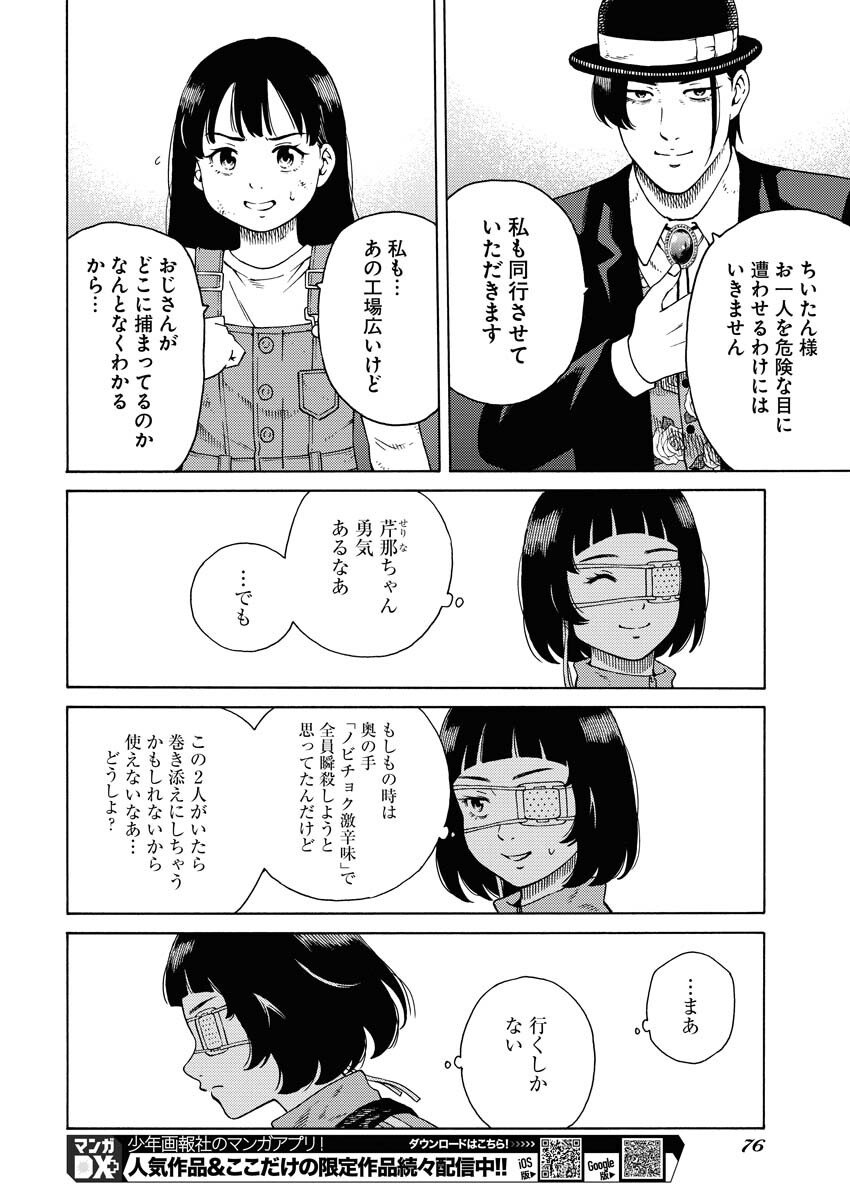 Konno Chika no Fujou na Nichijou - Chapter 6 - Page 24