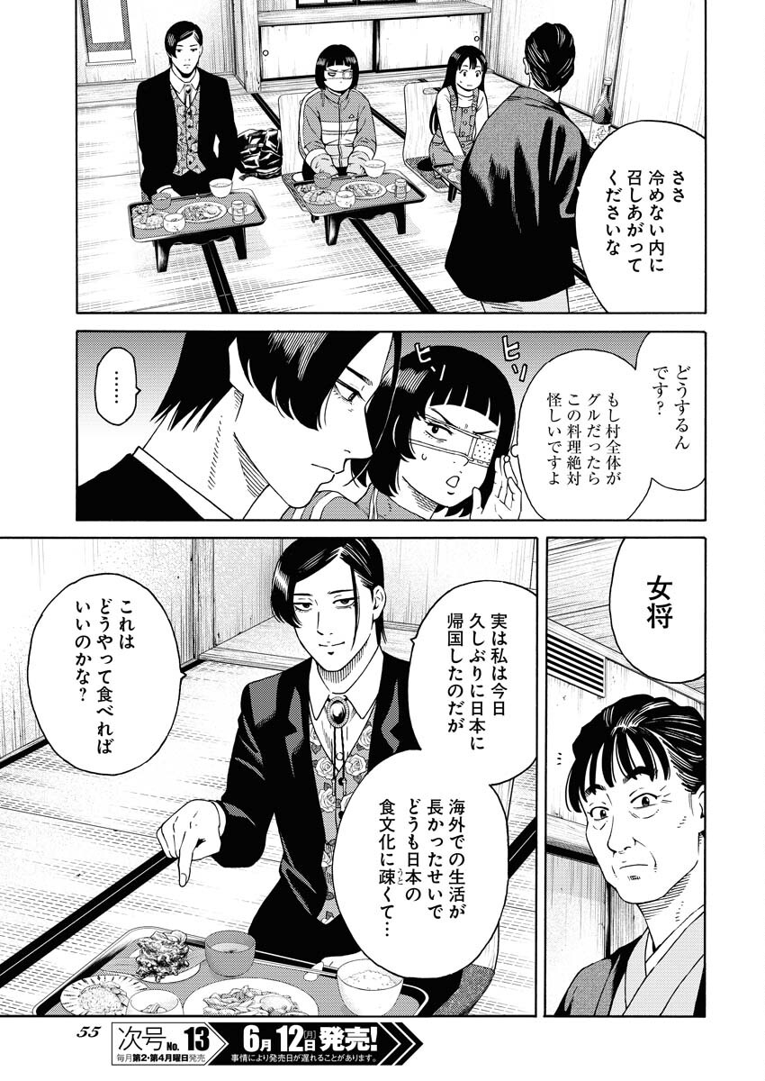 Konno Chika no Fujou na Nichijou - Chapter 6 - Page 3