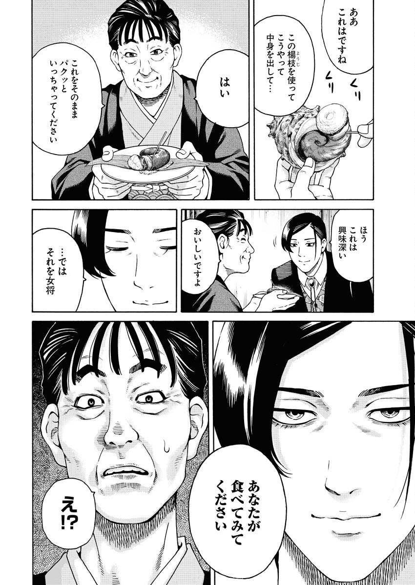 Konno Chika no Fujou na Nichijou - Chapter 6 - Page 4