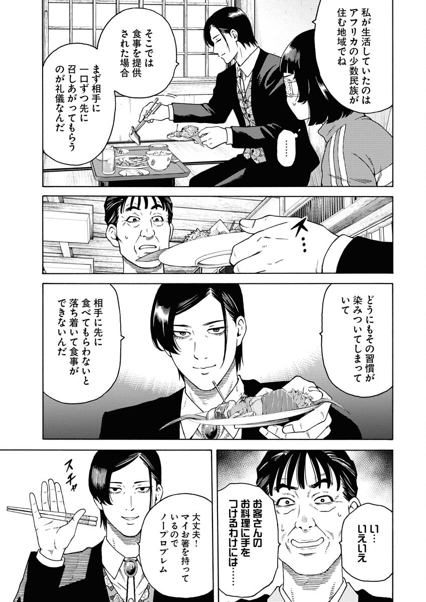 Konno Chika no Fujou na Nichijou - Chapter 6 - Page 5