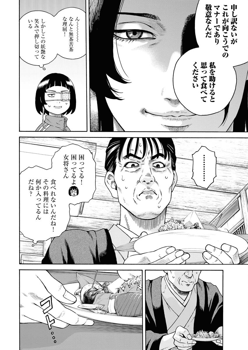 Konno Chika no Fujou na Nichijou - Chapter 6 - Page 6