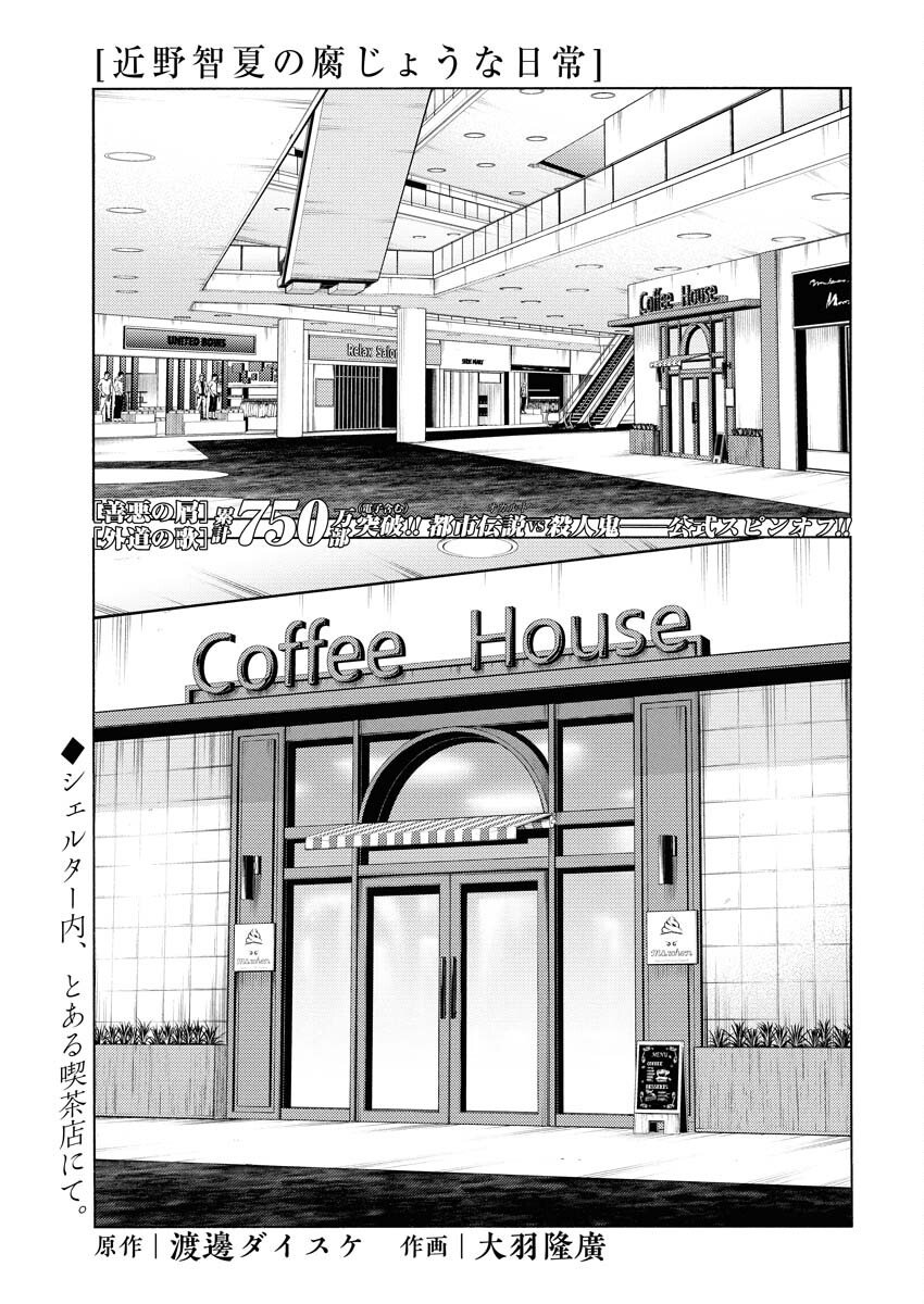 Konno Chika no Fujou na Nichijou - Chapter 60 - Page 1