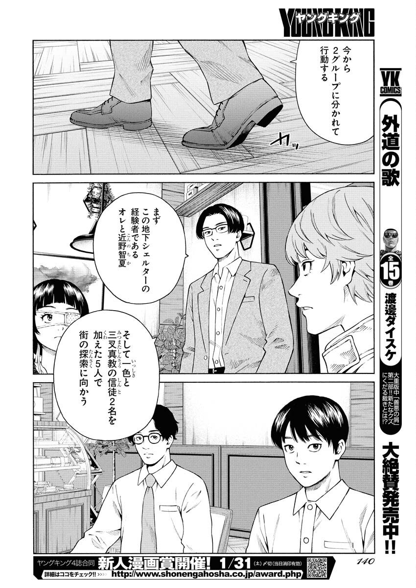 Konno Chika no Fujou na Nichijou - Chapter 60 - Page 12