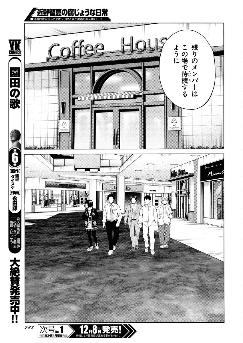Konno Chika no Fujou na Nichijou - Chapter 60 - Page 13