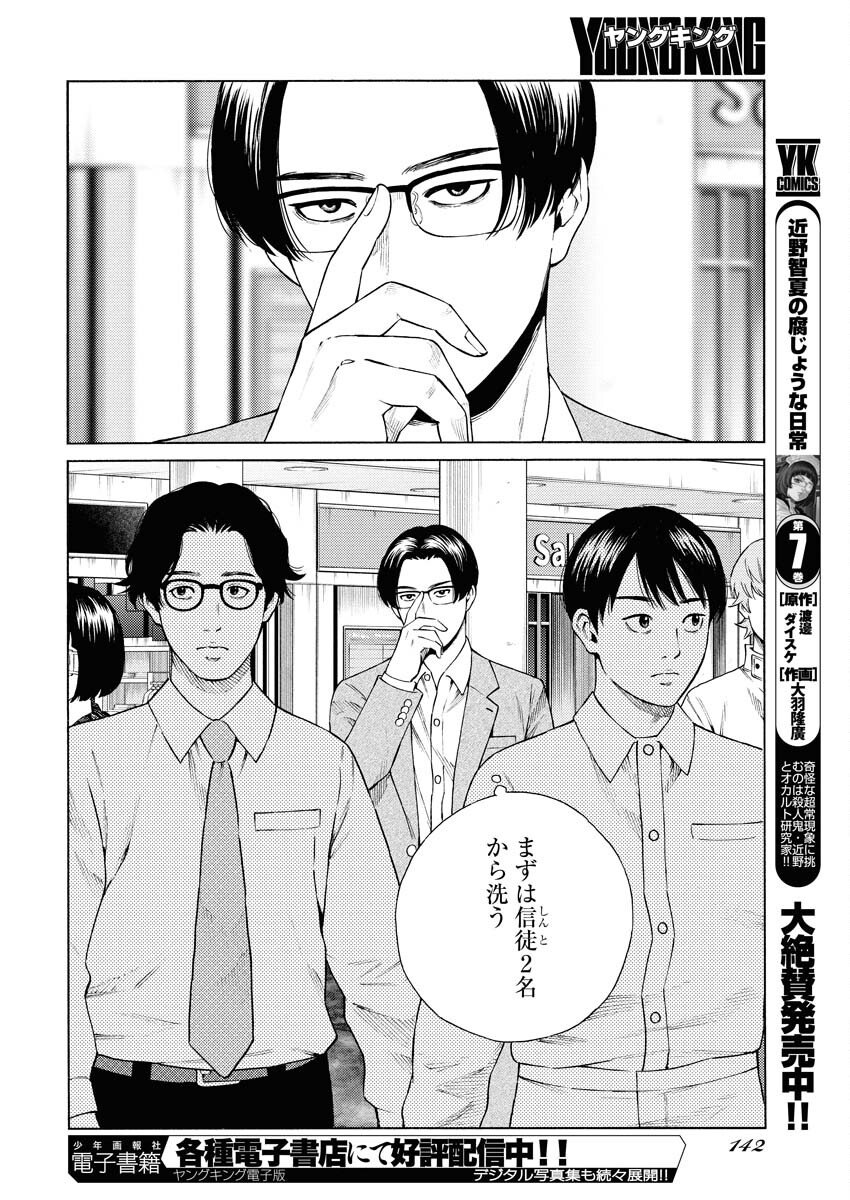 Konno Chika no Fujou na Nichijou - Chapter 60 - Page 14