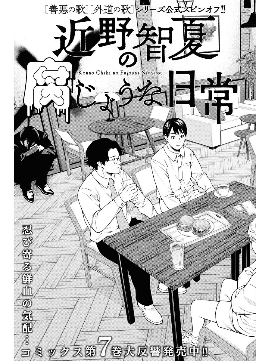 Konno Chika no Fujou na Nichijou - Chapter 60 - Page 3