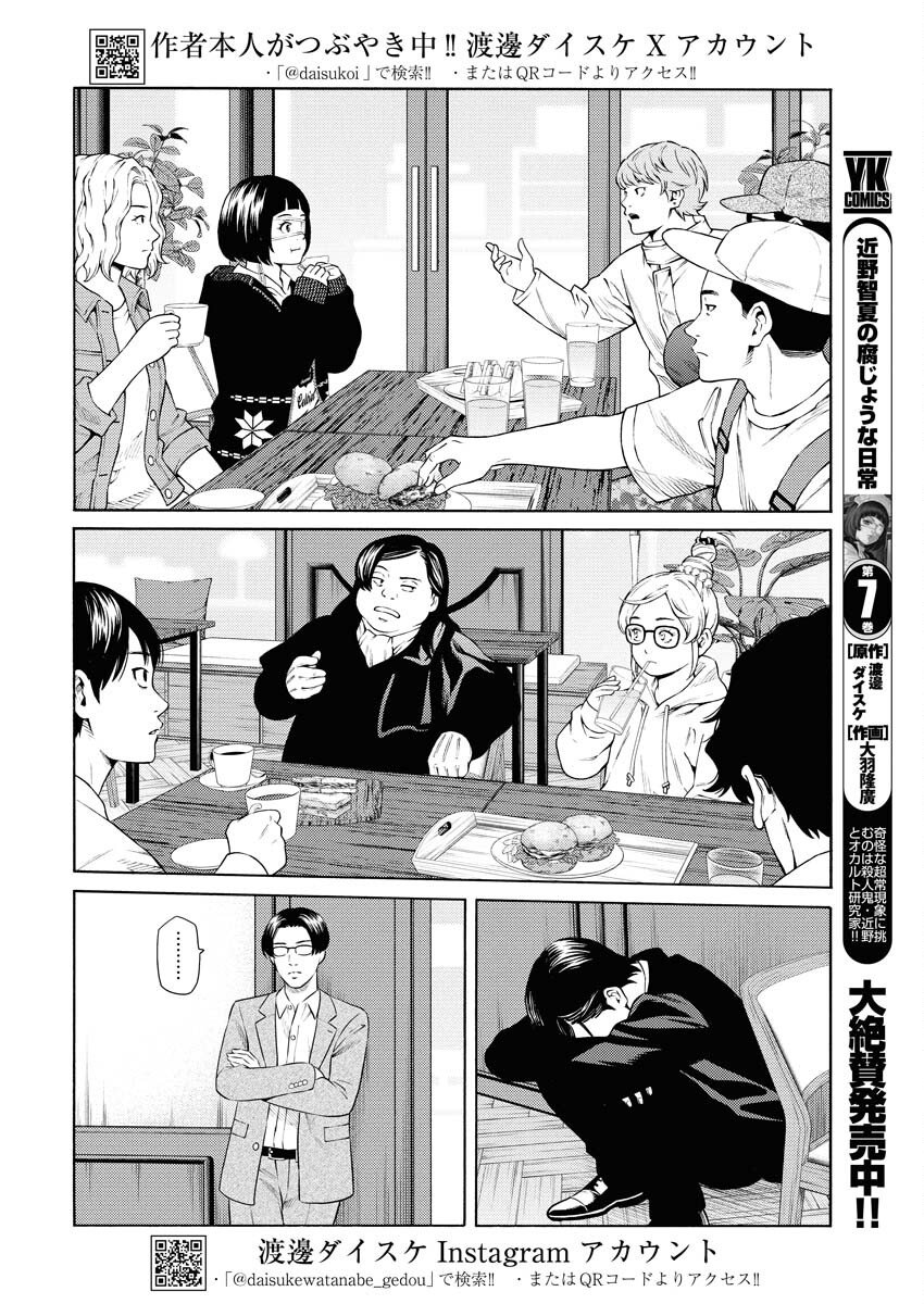 Konno Chika no Fujou na Nichijou - Chapter 60 - Page 4