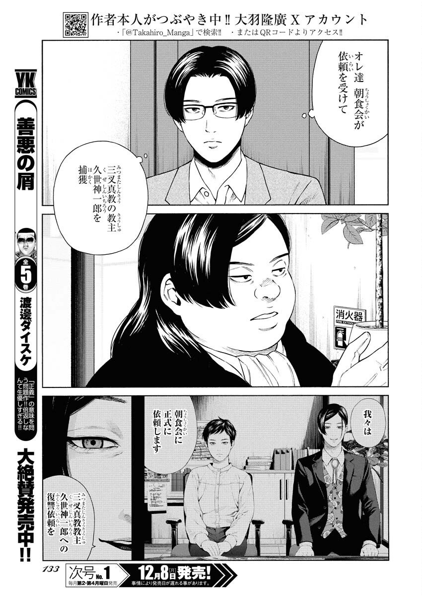 Konno Chika no Fujou na Nichijou - Chapter 60 - Page 5