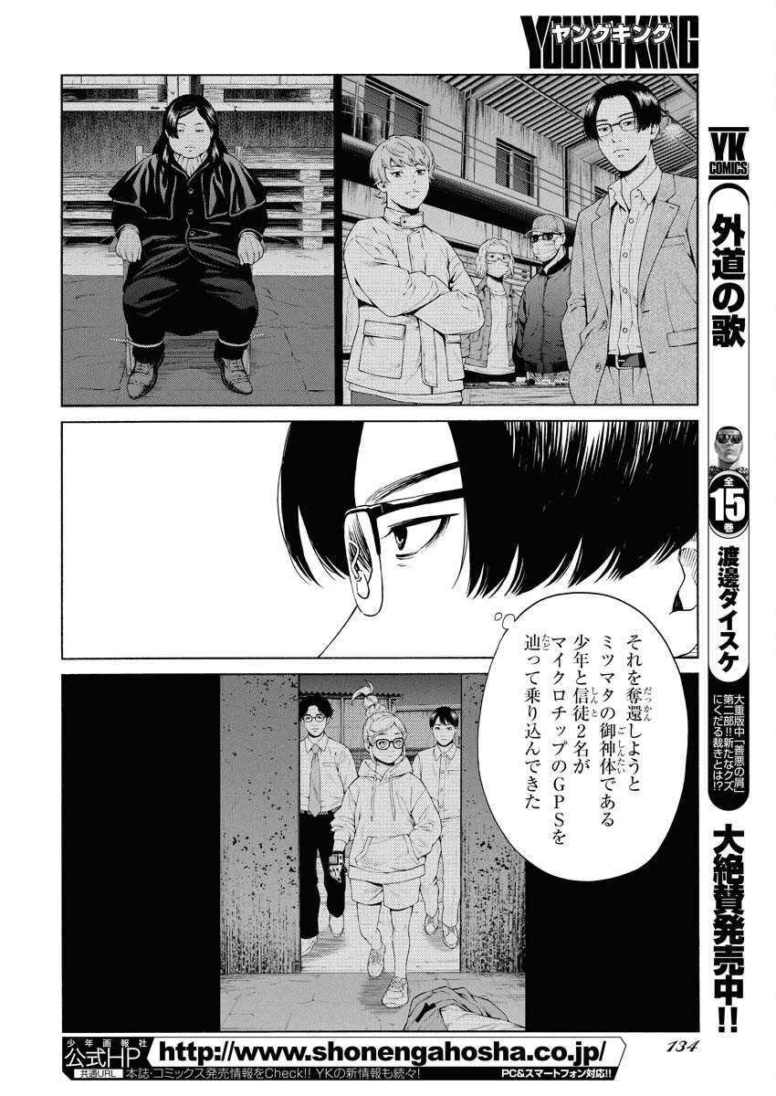 Konno Chika no Fujou na Nichijou - Chapter 60 - Page 6