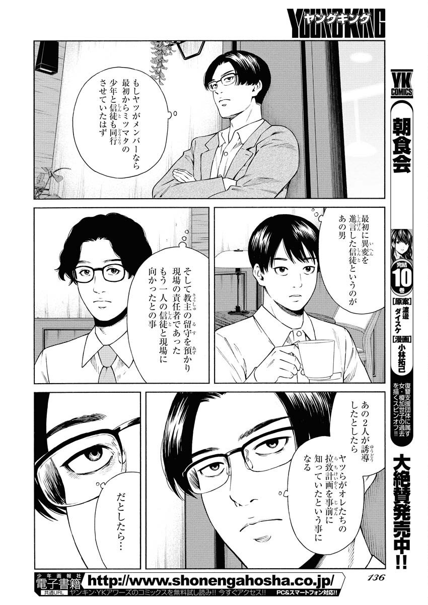 Konno Chika no Fujou na Nichijou - Chapter 60 - Page 8