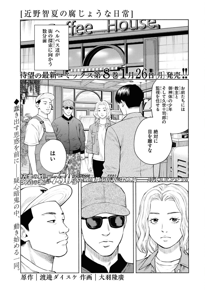 Konno Chika no Fujou na Nichijou - Chapter 61 - Page 1