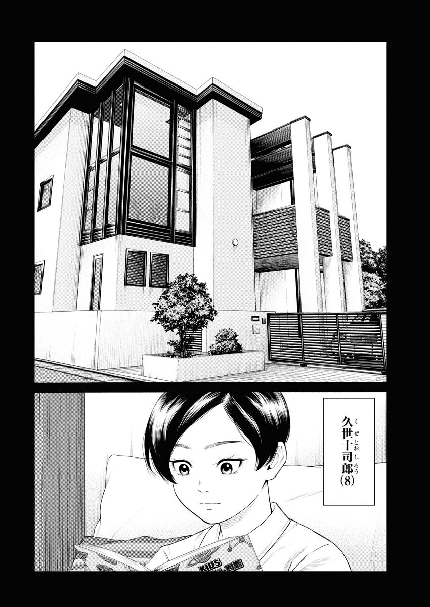 Konno Chika no Fujou na Nichijou - Chapter 61 - Page 4