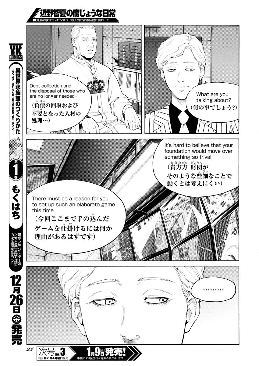 Konno Chika no Fujou na Nichijou - Chapter 62 - Page 11