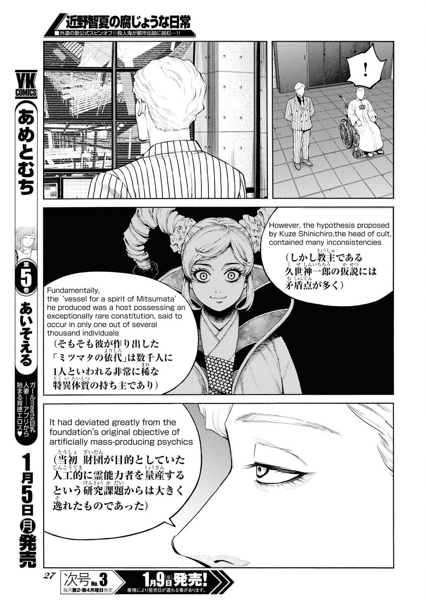 Konno Chika no Fujou na Nichijou - Chapter 62 - Page 17