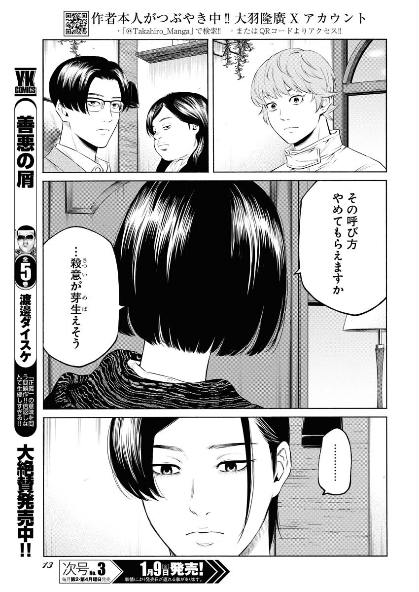 Konno Chika no Fujou na Nichijou - Chapter 62 - Page 3