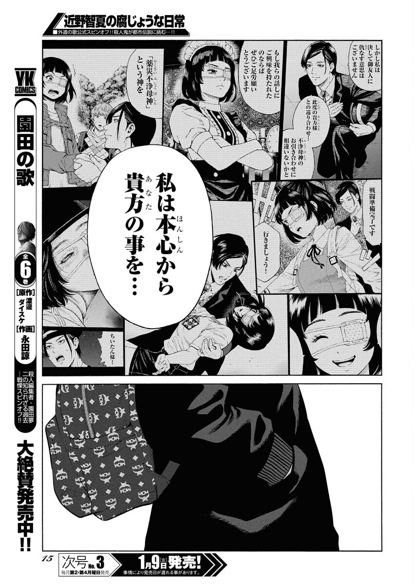 Konno Chika no Fujou na Nichijou - Chapter 62 - Page 5