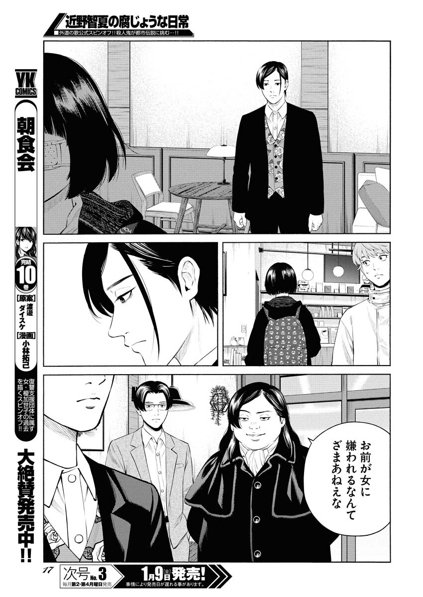 Konno Chika no Fujou na Nichijou - Chapter 62 - Page 7