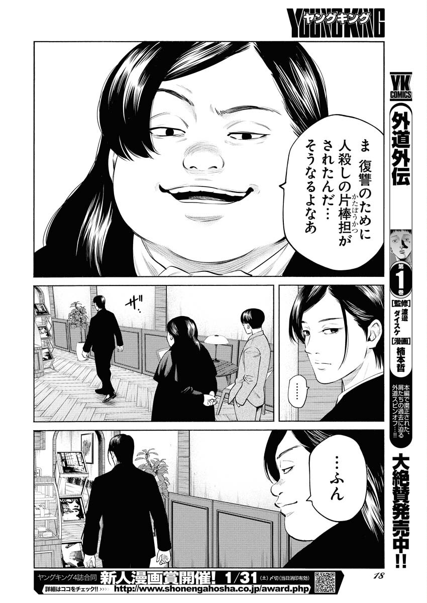 Konno Chika no Fujou na Nichijou - Chapter 62 - Page 8