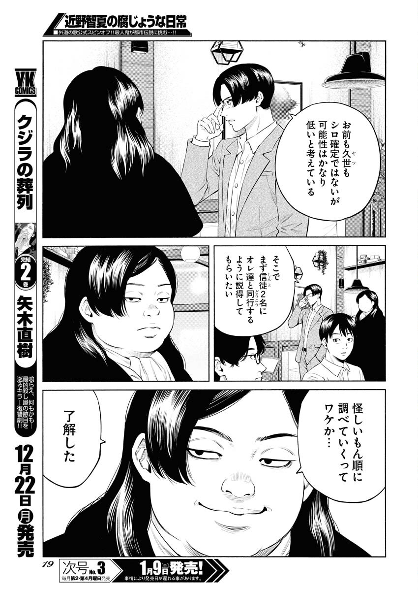 Konno Chika no Fujou na Nichijou - Chapter 62 - Page 9