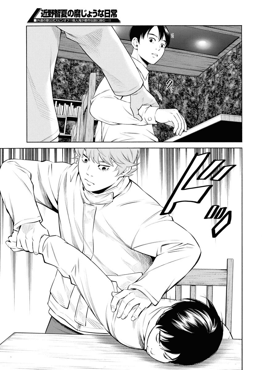 Konno Chika no Fujou na Nichijou - Chapter 63 - Page 10