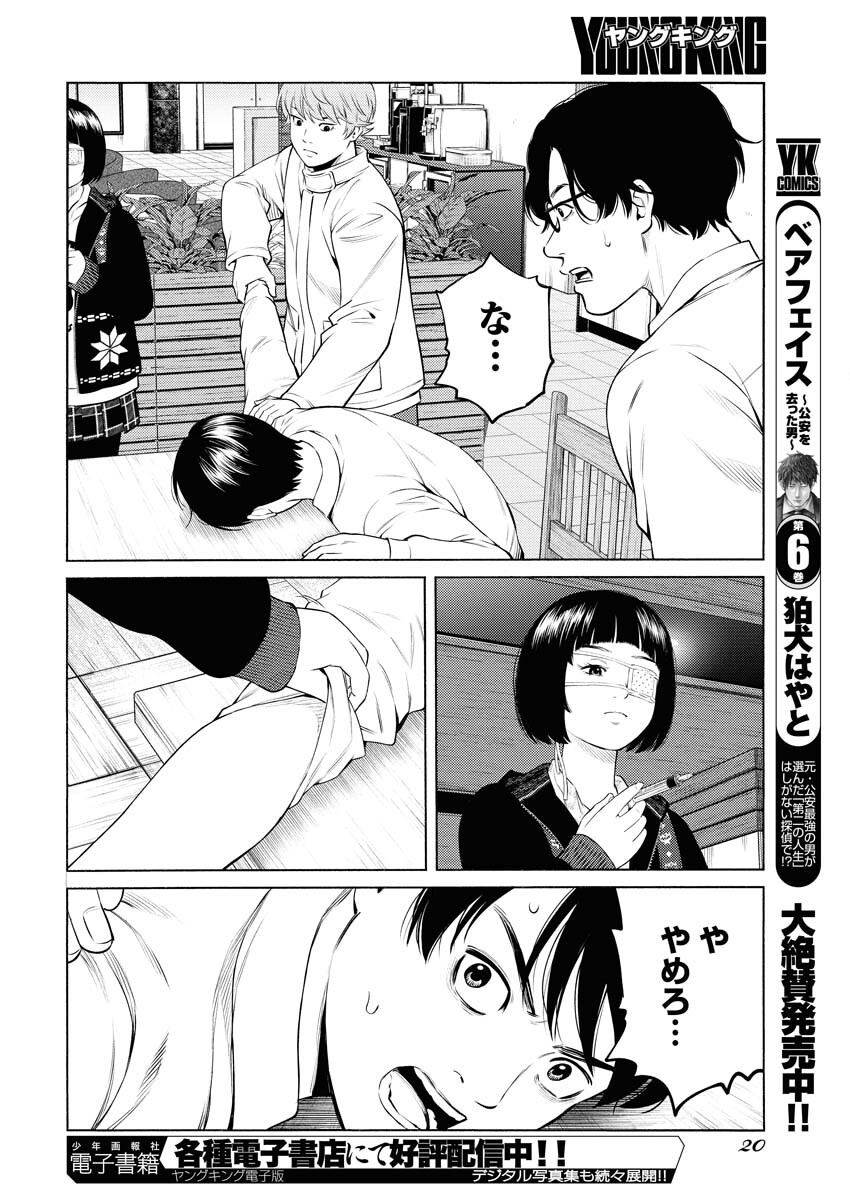 Konno Chika no Fujou na Nichijou - Chapter 63 - Page 11
