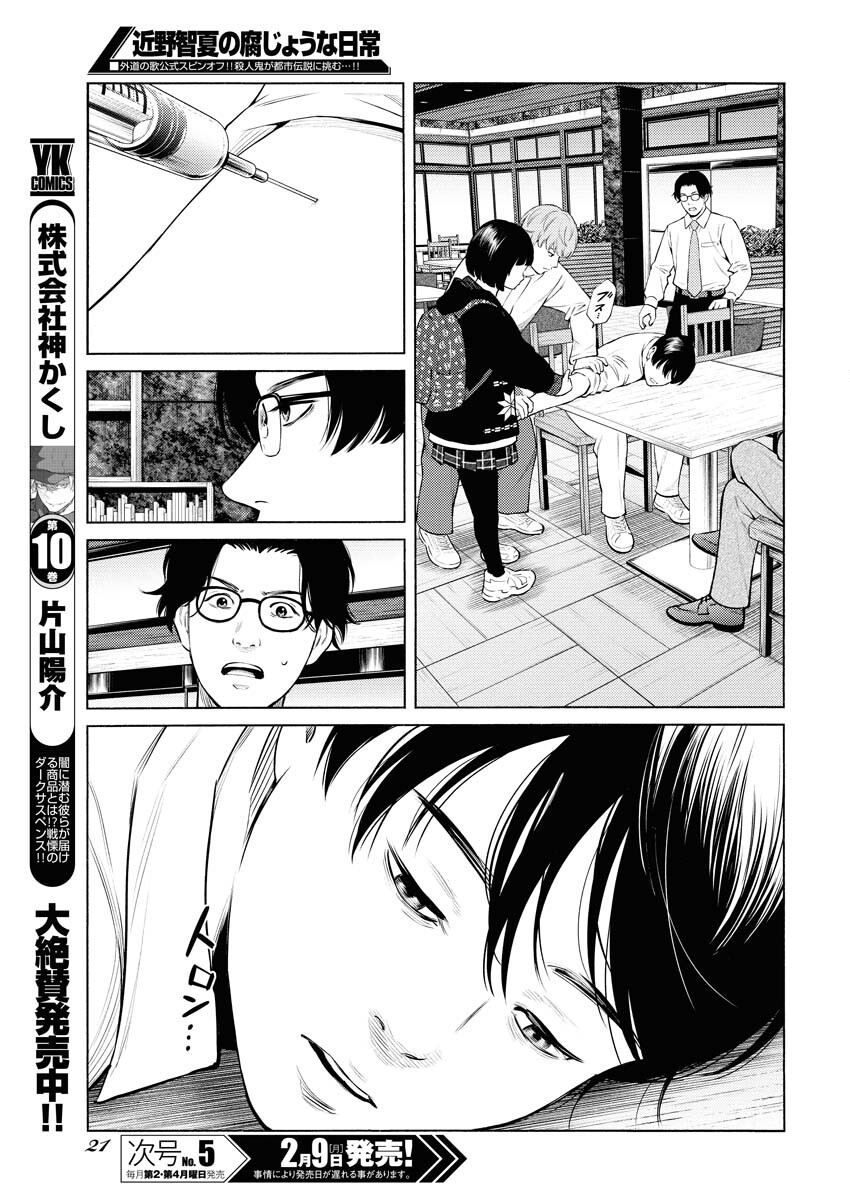 Konno Chika no Fujou na Nichijou - Chapter 63 - Page 12
