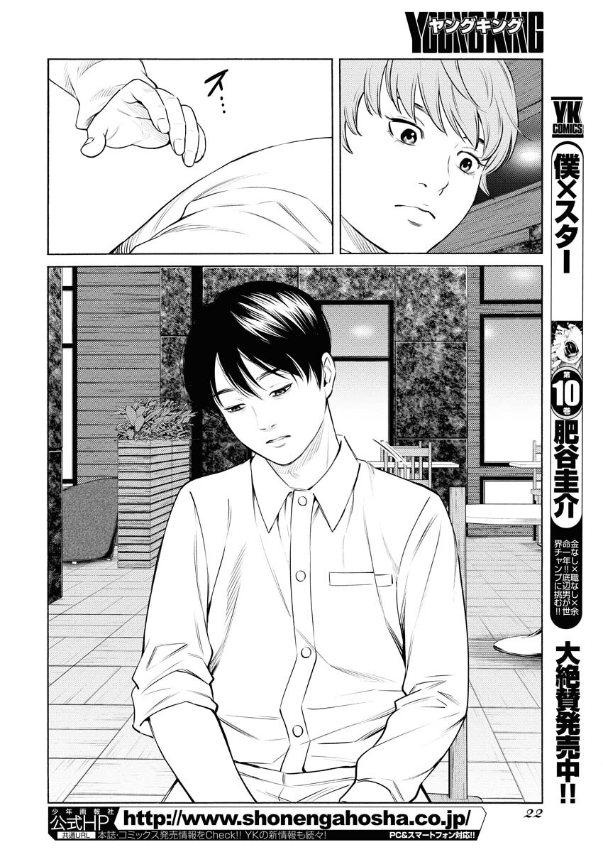 Konno Chika no Fujou na Nichijou - Chapter 63 - Page 13