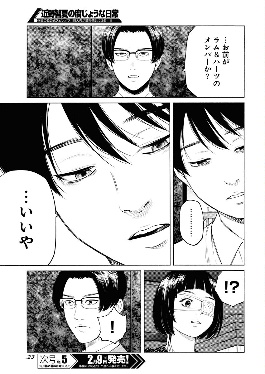 Konno Chika no Fujou na Nichijou - Chapter 63 - Page 14