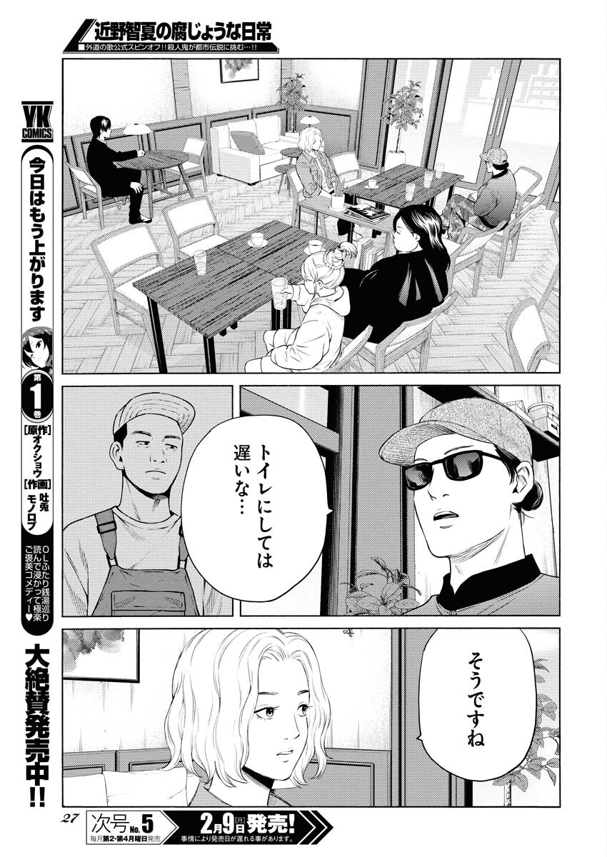 Konno Chika no Fujou na Nichijou - Chapter 63 - Page 18