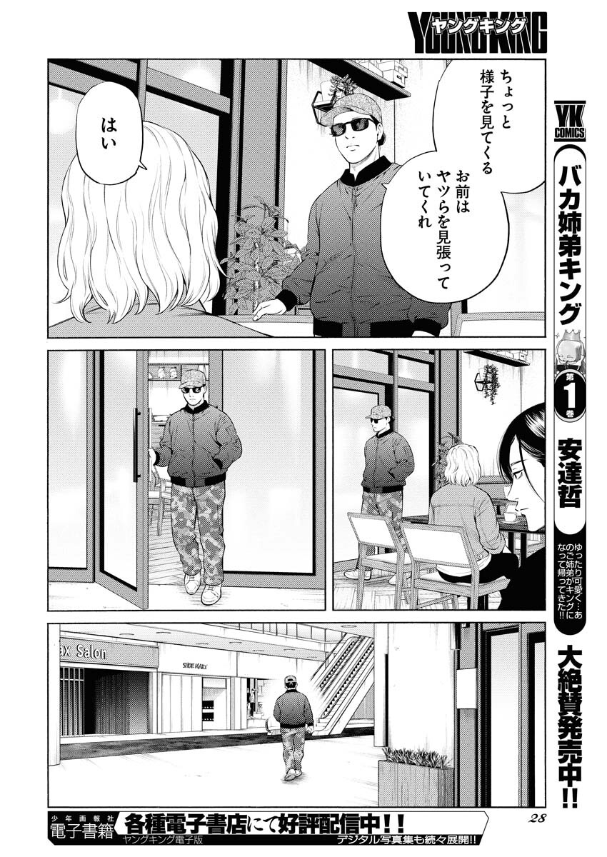 Konno Chika no Fujou na Nichijou - Chapter 63 - Page 19