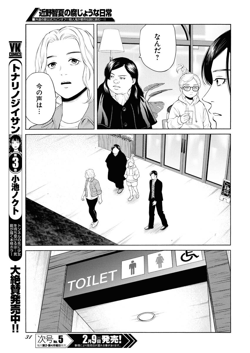 Konno Chika no Fujou na Nichijou - Chapter 63 - Page 22