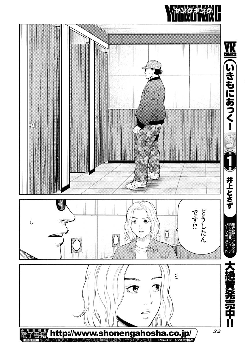 Konno Chika no Fujou na Nichijou - Chapter 63 - Page 23