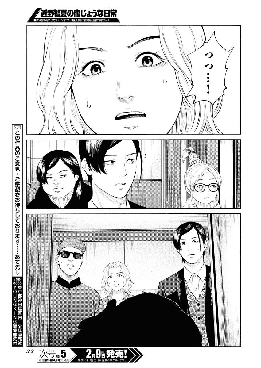 Konno Chika no Fujou na Nichijou - Chapter 63 - Page 24