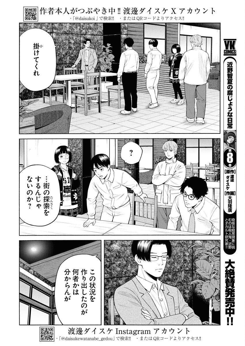 Konno Chika no Fujou na Nichijou - Chapter 63 - Page 3