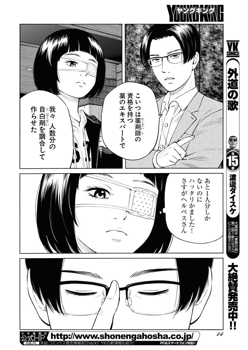 Konno Chika no Fujou na Nichijou - Chapter 63 - Page 5