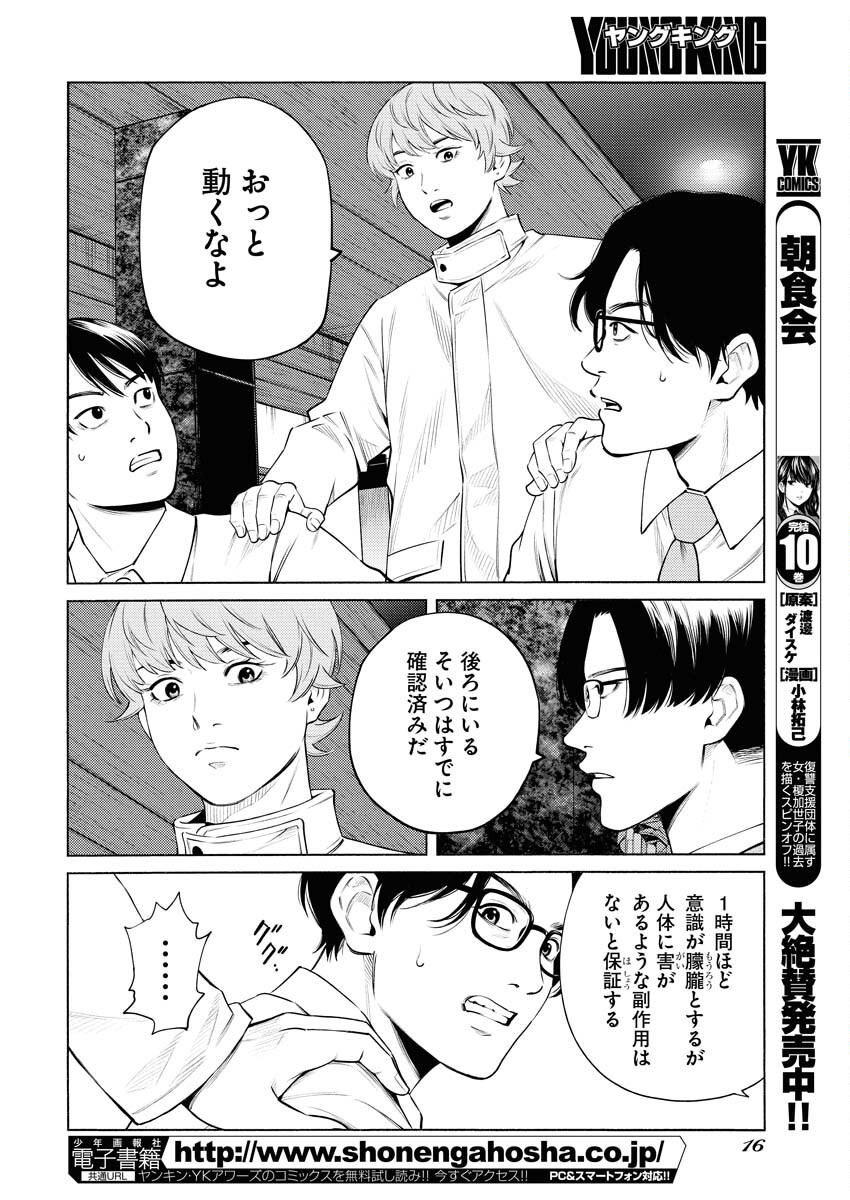 Konno Chika no Fujou na Nichijou - Chapter 63 - Page 7