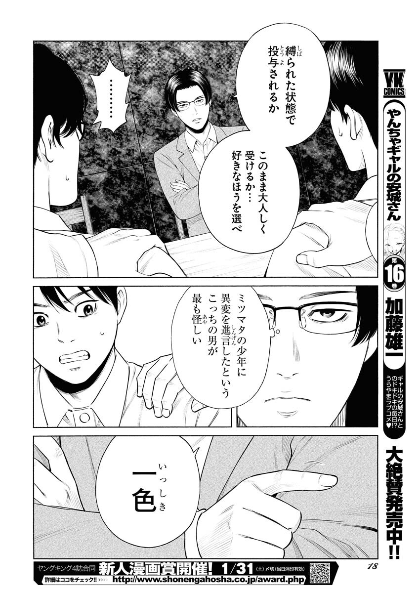 Konno Chika no Fujou na Nichijou - Chapter 63 - Page 9